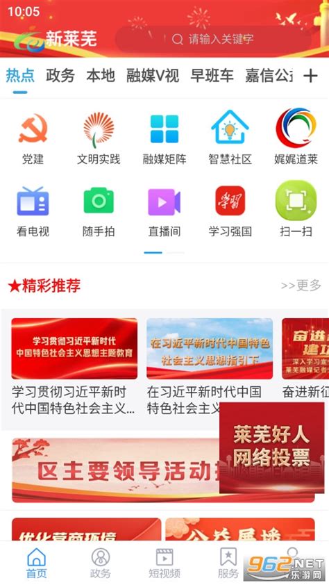 新莱芜app-新莱芜app客户端下载安装 v0.0.78-乐游网软件下载