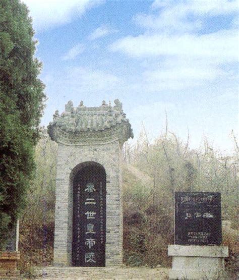秦二世胡亥墓-陕西文物古迹-图片