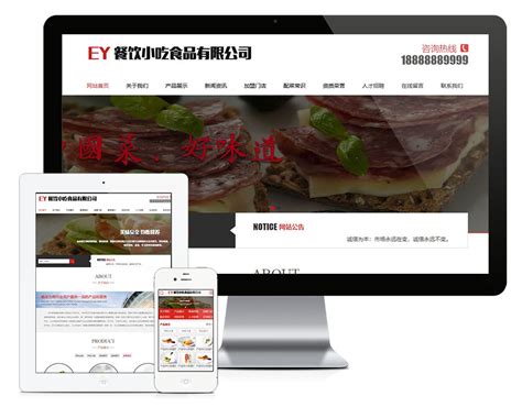 餐饮集团网站建设|餐饮公司网站模板-易优CMS