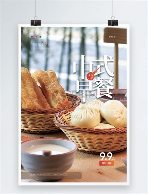 创意营养早餐宣传海报设计图片下载_红动中国
