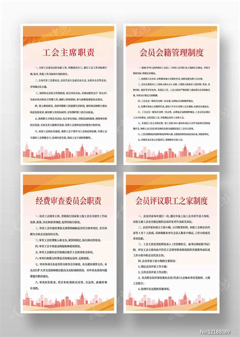 企业工会工作制度展板图片下载_红动中国