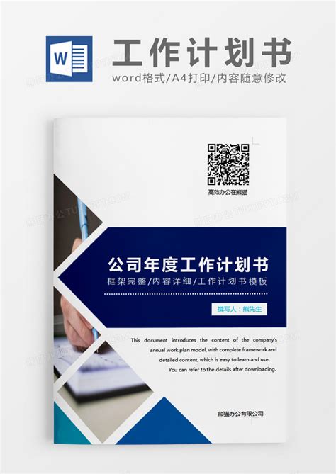 互联网商业计划书Word模板下载_熊猫办公