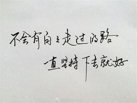 王俊凯正能量语录手写版🈶️“放弃很难但坚持一定很酷”