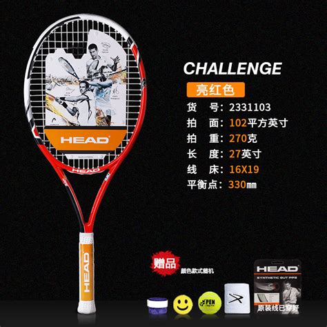 海德HEAD 网球拍 CHALLENGE 挑战者系列 初学使用 易上手_楚天运动频道