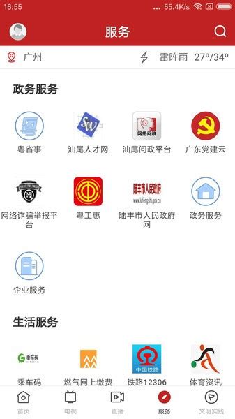 陆丰融媒体中心安卓版下载-陆丰融媒体中心app下载v1.0.6[资讯平台]-华军软件园