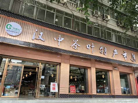 汉中第一家名优茶叶特产市集重磅开业！各县区特产一站式购齐！_农产品