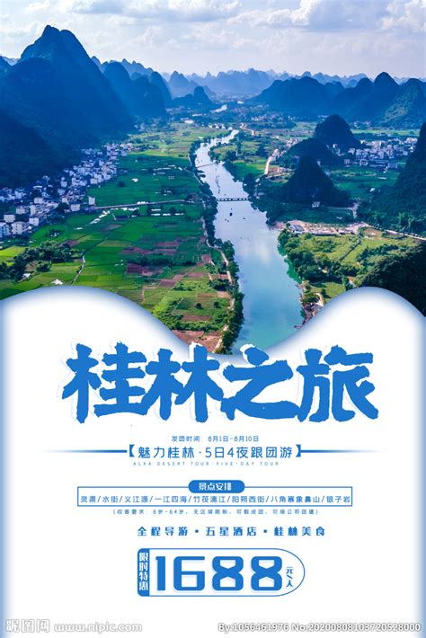 桂林旅游设计图__海报设计_广告设计_设计图库_昵图网nipic.com