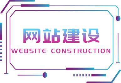 网站建设-网站建设-邢台市亿企网络信息技术有限公司