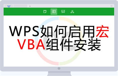 wps vba插件如何安装 - 软件技术 - 亿速云