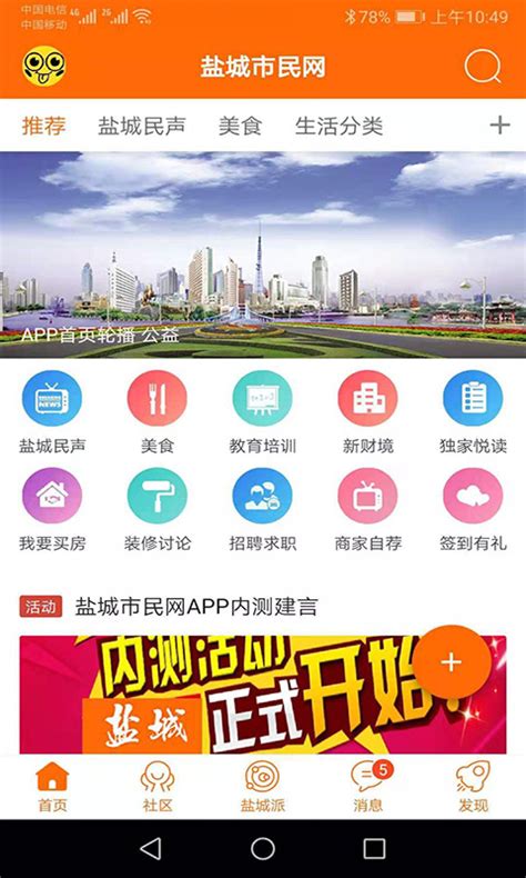 盐城市民网安卓版下载-盐城市民网app下载v2.0[生活服务]-华军软件园