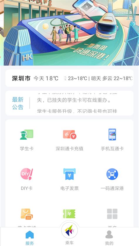 深圳通下载2021安卓最新版_手机app官方版免费安装下载_豌豆荚