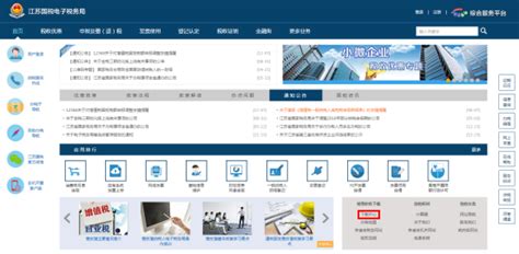 江苏国税电子税务局官网(江苏税务局app下载) - 岁税无忧科技