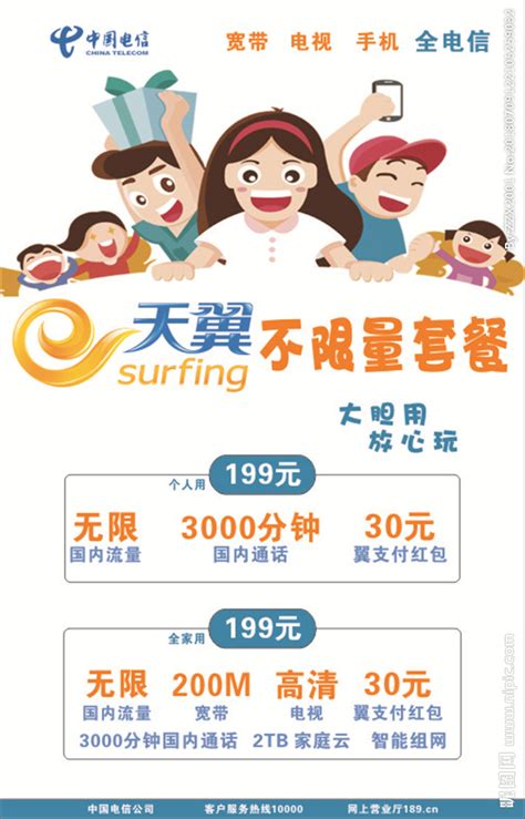 中国电信4G流量套餐海报设计图__海报设计_广告设计_设计图库_昵图网nipic.com