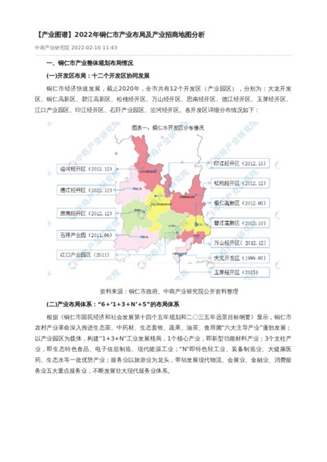 【产业图谱】2022年铜仁市产业布局及产业招商地图分析