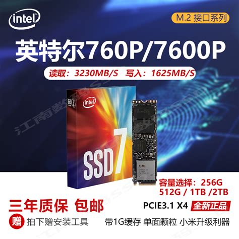 3.2GB/s！Intel 760P固态盘现身：128GB卖510元-Linuxeden开源社区