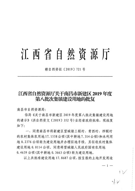 江西省自然资源厅关于开展鄱阳湖自然资源确权登记的公告 - 南昌市自然资源和规划局