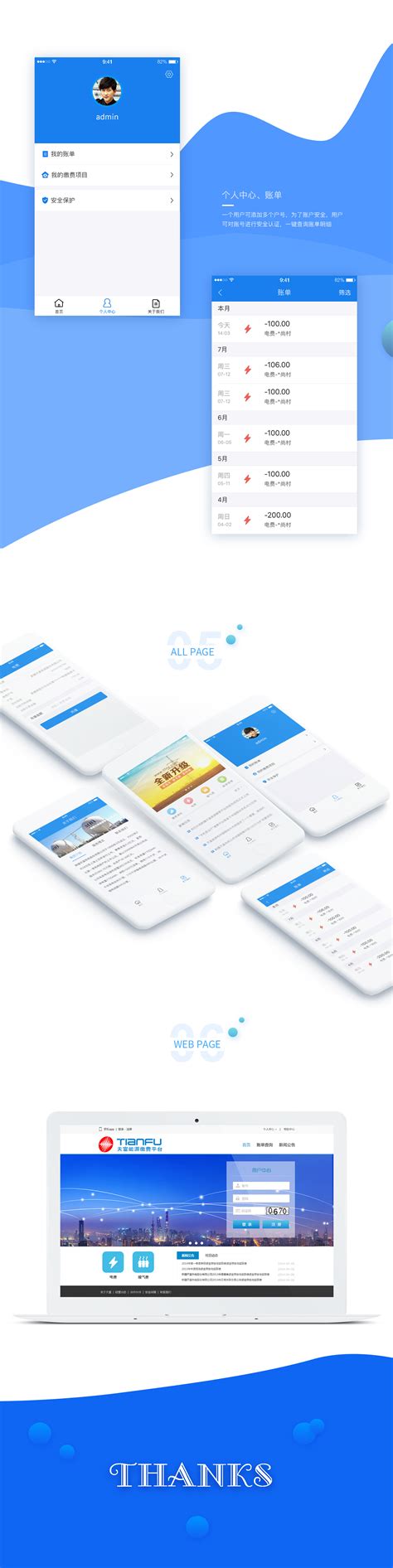 天富能源缴费平台app|UI|APP界面|Linda_zhuo - 原创作品 - 站酷 (ZCOOL)