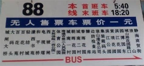温州公交88路/图库 - 瓯越交通百科