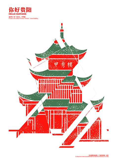 贵州旅游线路-海报设计|平面|海报|sikincool - 原创作品 - 站酷 (ZCOOL)