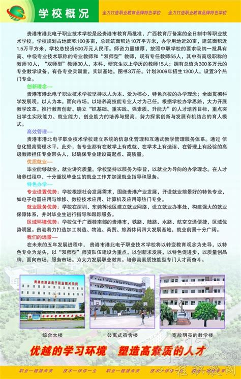 贵港市电子科技职业技术学校 - 职教网