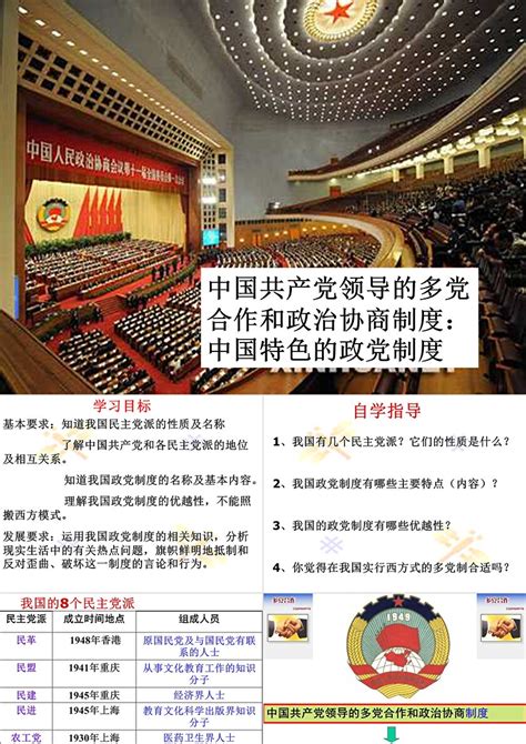 6-3《中国特色的政党制度》PPT课件_卡卡办公