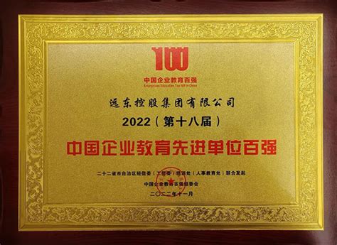 远东控股集团荣获“2018中国年度最佳雇主-无锡最佳雇主”称号-国际环保在线