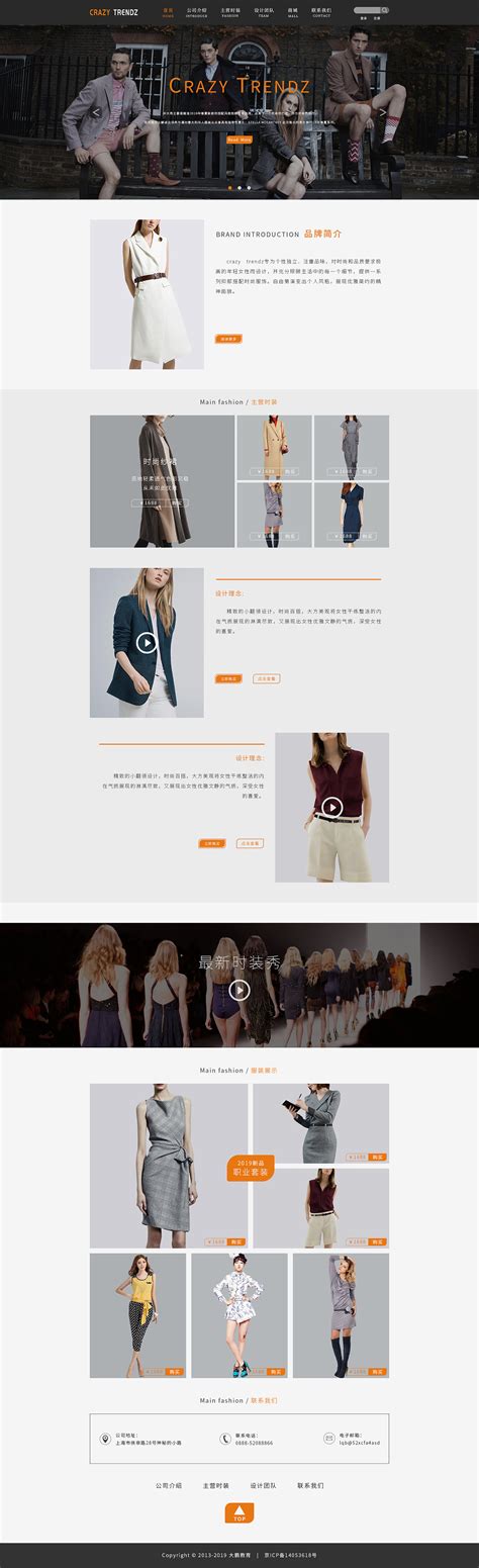 服装网页设计|网页|企业官网|大标仔 - 原创作品 - 站酷 (ZCOOL)