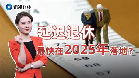 2025年确定要延迟退休吗-2025延迟退休方案几月份实施-延迟退休时间表2025年成定局 - 见闻坊