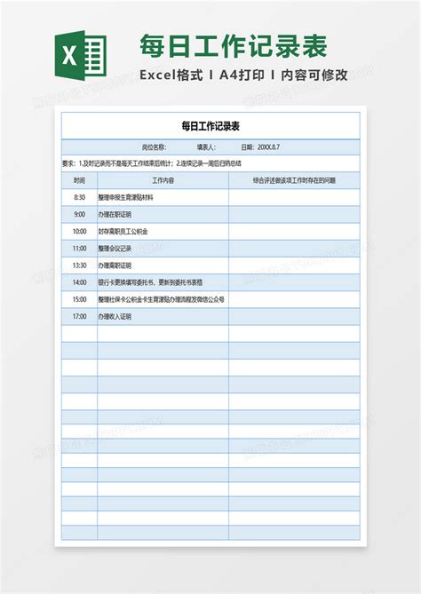 每日记事Excel模板下载_熊猫办公