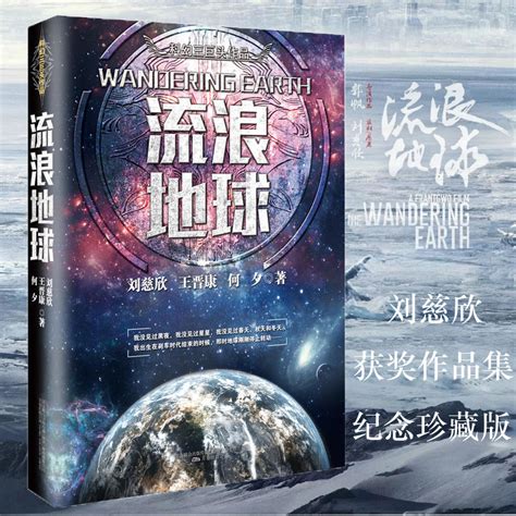 雨果星云双奖长篇科幻小说 | 零重力科幻