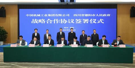 国机集团与德阳市签署战略合作协议 | 农机新闻网