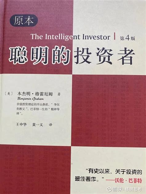 《聪明的投资者》读书笔记 《聪明的投资者》读书笔记 2021/06/24 要想在一生中获得投资的成功，并不需要顶级的智商、超凡的商业头脑或秘密 ...