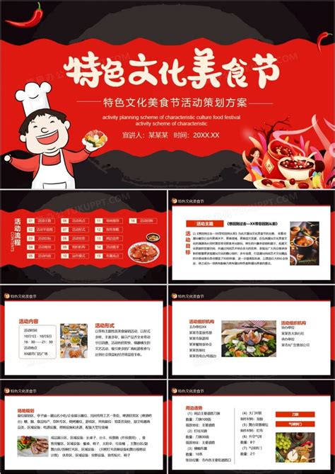 特色文化美食节活动策划方案动态PPT模板下载_熊猫办公