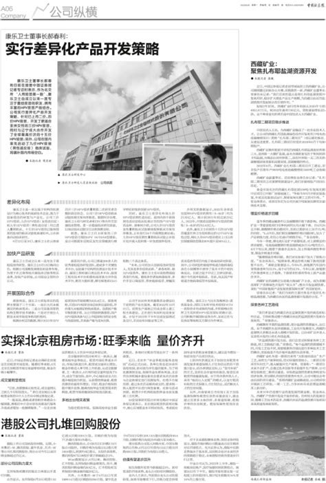 中国证券报 - 西藏矿业： 聚焦扎布耶盐湖资源开发