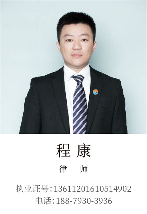 程 康 - 上饶律师团队 - 江西盛义律师事务所