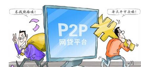 如何快速了解一家P2P平台？P2P网贷专家蜂融网告诉你。_第一金融网