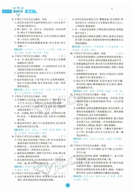 2022年蓉城中考语文答案——青夏教育精英家教网——