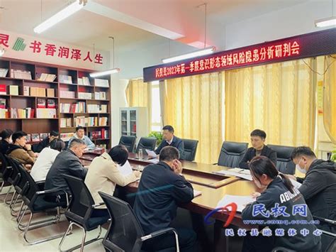 民权县涉稳风险研判会议召开 - 民权网