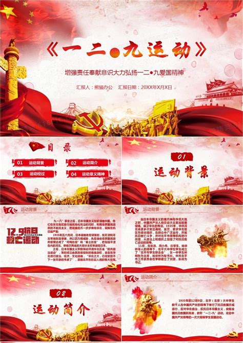 海报红色卡通129抗日纪念日一二九运动海报设计图片下载_psd格式素材_熊猫办公