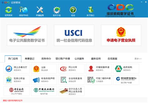 深圳公司企业数字证书有什么用 深圳ODC组织机构数字证书远程办理-鸿兴商务