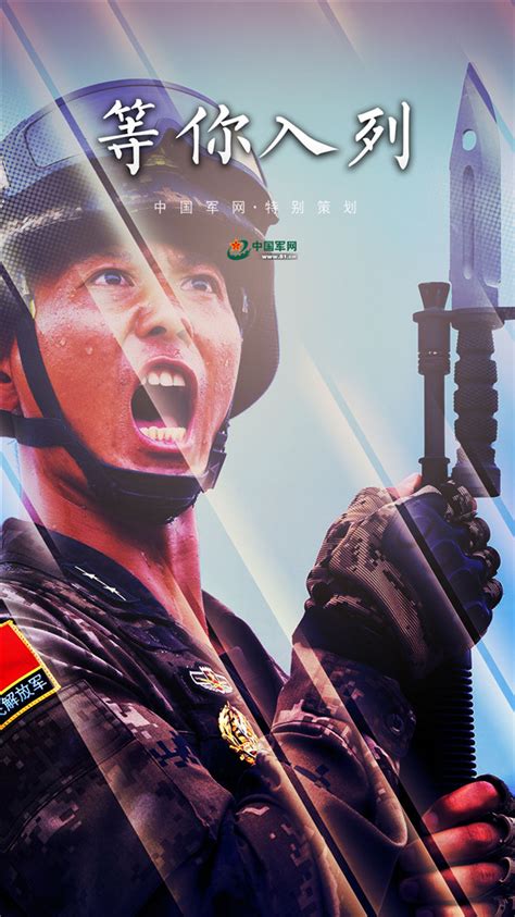 武警部队强军海报：我们是人民的“钢铁长城” - 中国军网