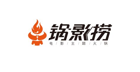 锅影捞 火锅店LOGO及字体设计|平面|Logo|liuqun1980 - 原创作品 - 站酷 (ZCOOL)