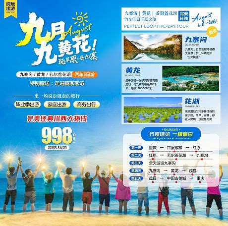 重庆黔江旅游海报CDR广告设计素材海报模板免费下载-享设计