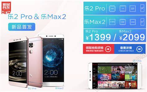 X25版乐2 Pro首批无望 可以在这里买乐2/乐2 PRO - MTK手机网