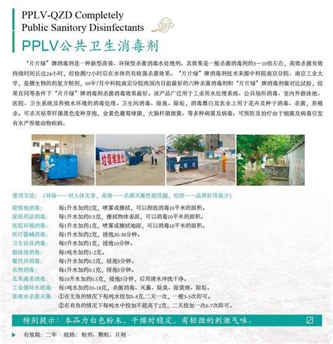 江苏绿华生物工程有限公司 - PPLV高效杀菌灭藻剂