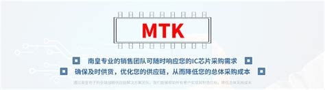 MTK_MTK代理_MTK联发科中国一级代理商-耐智电子