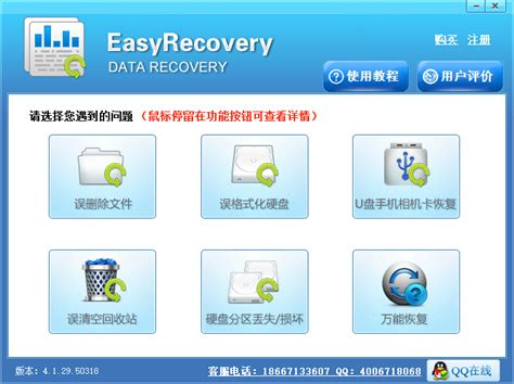 顶尖数据恢复软件 EasyRecovery (注册码/破解版) | 软钥