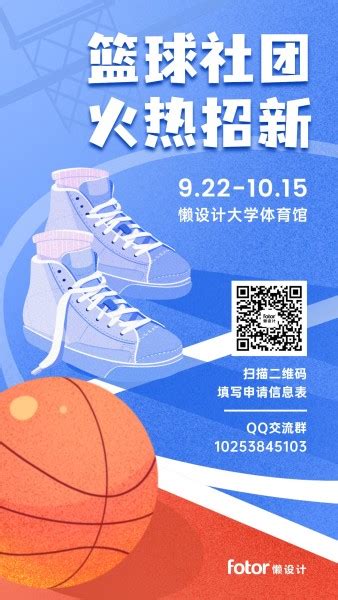 校园篮球社团招新手绘插画手机海报模板素材_在线设计手机海报 ...