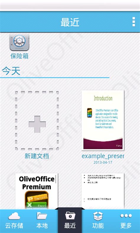 安卓手机办公软件oliveoffice下载-Olive Office(手机office办公软件)V1.0.89 中文安装版-东坡下载