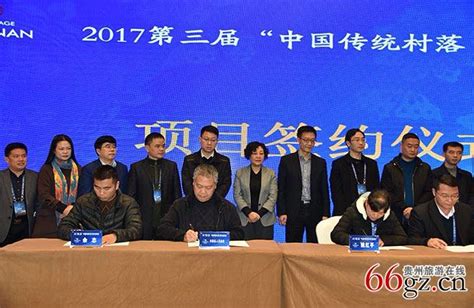 中国传统村落黔东南峰会：雷山成功签约9个项目 投资金额5.45亿-贵州旅游在线